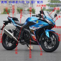 Baosculpture Kawasaki Petty Ninja 150350 Accessories Yamaha r3 Motorcycle Olam Second-generation Six Generations V6 Shell