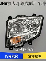 Suitable for liberating jh6 floodlights JH6 front headlamps assembly front lighting headlamps assembly manually adjustable