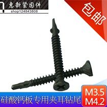 Calcium silicate board self-tapping nail cement board drill tail gray phosphorus cross groove with clamping lug self-drilling tail screw M3 5M4 2