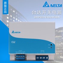 24V rail power supply DRP024V480W3BN Delta power supply 24V20A three-phase switching power supply