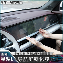Applicable 21 Geely star Yue L navigation Toughened Film Instrument Panel Membrane of Control HD Soft Film Star l transform decoration