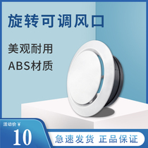 Fresh air system Exhaust vent Rotatable tuyere ABS material 100 150 200