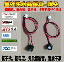 HKXM Xiongmai built-in 8-level waterproof module camera monitoring 1 25 microphone microphone 6050 pickup