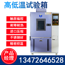 High and low temperature test chamber Aging test chamber Programmable constant temperature and humidity test chamber Salt spray chamber Environmental test chamber