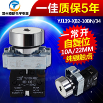  Yijia jog switch XB2-10BN power switch button switch self-reset white drop black arrow hole 22mm