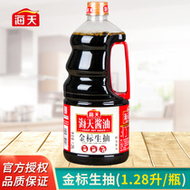 Haitian Gold Label Raw Pumps 1 28L Brewed Soy Sauce Soybean Home-cooked Stir-fried Seasoning Household Commercial