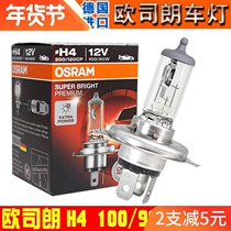 Oselang H4 bulb 12v 55w 24V70W near light integrated 100w ultra-bright car headlight bulb imports