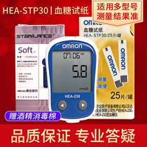  Omron blood glucose test strip HEA-STP30 Suitable for 230 231 232 type household blood glucose measuring instrument 25 pieces