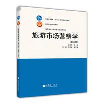 Second-hand Textbook Tourism Marketing 2nd Edition Zhao Xiping Higher Education Press
