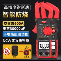 clamp-type multimeter current meter high-precision clamp flow universal meter digital fully automatic multifunctional intelligent clamp meter