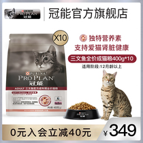 Guanneng adult cat food Salmon formula Excellent care and kidney blue cat British short full price universal cat food 400g*10 packs