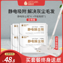 Electrostatic dust removal paper can replace flat mop