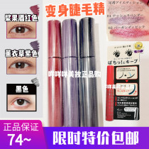 Japan ettusais Eyelash primer extension fiber 2020 limited powder Lavender purple wine red