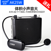 AKER love lesson AK25W high power small Bluetooth wireless bee loudspeaker K song audio portable amplifier