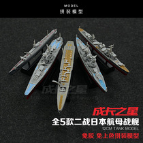 5 Out-of-print plastic interspersed model battleship military aircraft carrier assembled model military aircraft carrier out of print collection