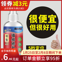 Wallpaper glue repair wallpaper special wallpaper cracking and warping edge repair wall covering falling off paste repair glutinous rice glue
