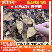 Authentic Xinhui Tangerine Peel dried 10 years tangerine peel soaked water soup Xiaoji appetizer Guangdong specialty old Chen skin tea 100g