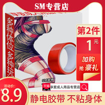 Fun bondage Electrostatic sm tape Handcuffs rope props Training toys Supplies Sex tools Bondage tape Restraint