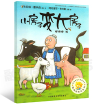 (Choose 4 books for 48 yuan) Small houses become bigger houses picture books for children Genuine first second and third grade reading smart Bean Picture Books Series childrens story books kindergarten books 3-6-8 years old foreign language teaching and