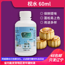 Water Alkali Water 60ml Wide Moon Cake Leather Material Refit Acidity Regulator Old-fashioned Mooncake Raw Materials