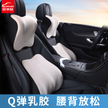 Car waist support waist cushion car latex Seat car lumbar support headrest kit