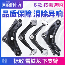 Ruitai adapts Peugeot 307 Sega 308 408 lower arm 206 triangle arm 207 lower swing arm swing arm linkage