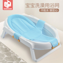 Baby bath net Baby bath artifact non-slip universal newborn bath rack Bath rack Bath net pocket can sit and lie