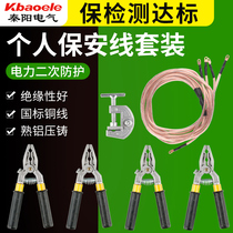Personal security line low voltage grounding wire 380V personal security wire 0 4kv electrical grounding wire grounding wire clamp