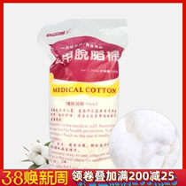 Armor tool Eroute fat cotton 250g makeup cleaning cotton ball armor removal disinfection special alcohol cotton group