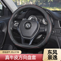 Dongfeng Wind Line Jingyi X5 X6 X3 S50 1 S50 5XL SUV XV Steering wheel sleeve genuine leather four-season handlebar sleeve