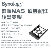 Qunhui NAS original accessories hard Disk bracket Disk Tray (Type D6) EAN: 4711174729920