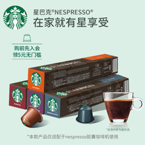 Starbucks Coffee Swiss Imported Espresso nespresso Capsule Coffee 40 Capsules 4 Boxes 224g