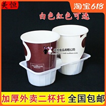 Disposable plastic thickened white Two-cup holder 2 cups rack red Two cups of totemilk tea takeaway Cup toblack