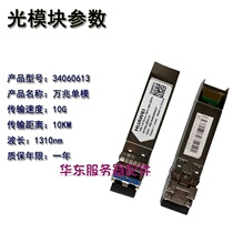 Original Huawei 10 Gigabit Single Mode MTRS-2E30-01 34060613 10G-1310nm-10km-SFP