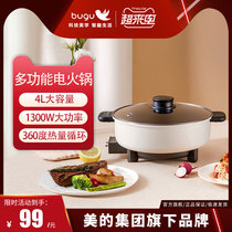  Midea Group Bugu electric hot pot multifunctional household integrated electric frying electric cooking pot Plug-in cooking steamer