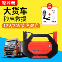  Car on-board battery emergency start power supply 12V mobile rescue 24V tinder ride electric truck