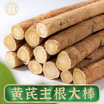 Weishui Hong extra large astragalus stick 500g Kesheng Beiqi Huangs non-wild Chinese medicinal materials can be sliced for free