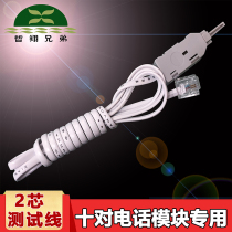 Zhexiang brothers ten pairs of snap-on module test line Cologne 2-core 4-core test head Kelong strip 2-core 4-core test rope with alligator clip