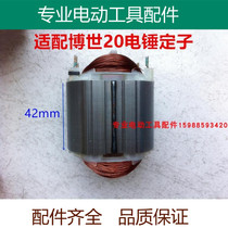 Adapting Bosch GBH2-20 24SE electric hammer stator fitting Dongcheng impact drill coil installation accessories