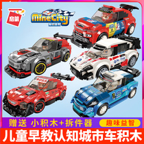 Enlightenment building blocks My city car running car racing puzzle Plastic childrens boy small particles assembly toy