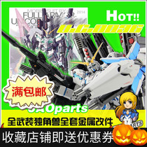 Yutian Paradise Metal supplements MG Ver ka fully equipped with full armed unicorn complete metal reschedulers