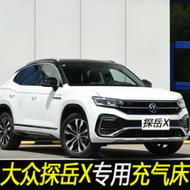 Volkswagen Tanyue X Special car inflatable bed car rear travel mattress rear seat sleeping cushion air bed car bed