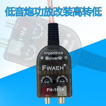 Car audio modification high to low audio converter RCA Lotus connector with volume adjustment transparent