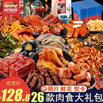 Three squirrels snack gift package spicy meat meat box combination Valentines Day gift box