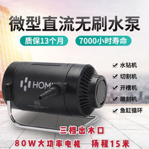 (brushless water pump) Water drill open pore opening slot machine brushless small water pump 12V DC fish tank circulating pump submersible pump