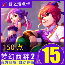 Netease card 15 yuan 150 points dream journey to the West 2 points card 15 yuan 150 points automatic recharge