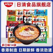 Nisshins first Ding Hong Kong imported 100g * 14 bags combination multi-flavor instant noodles mixed with instant noodles