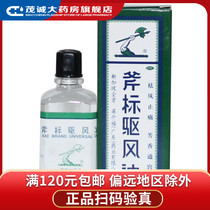 Liang Jiefu axe oil 28ml bruise sprain pain mosquito bites cold nasal congestion headache qh