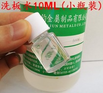 Environmental protection lead-free board washing water motherboard circuit board version washing sailor machine maintenance mouse Rosin cleaning agent small bottle
