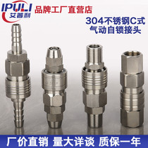 Pneumatic C-style self-lock high-pressure quick joint 304 stainless steel self-styable air pipe air compressor male air fast insert